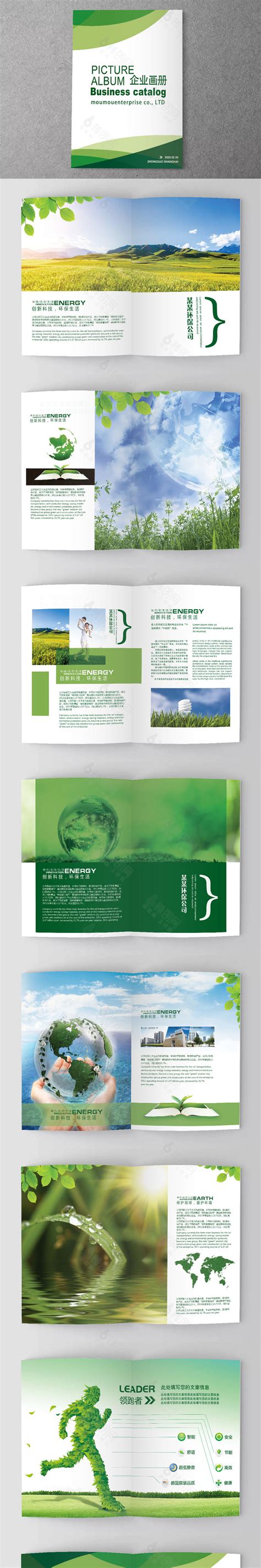 绿色环保企业画册模板下载_绿色环保企业画册宣传册模板-棒图网