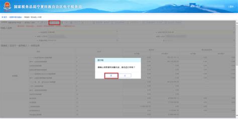 宁夏电子税务局增值税一般纳税人申报操作流程说明_95商服网