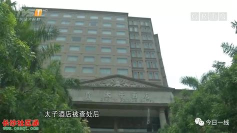 东莞太子酒店，香港酒店风云拍摄地，曾经风光无限_腾讯视频