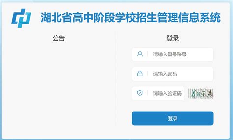 湖北省高中阶段学校招生管理信息系统入口- 襄阳本地宝
