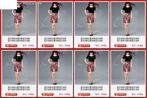 女装连衣裙淘宝销售模板源码素材免费下载_红动中国