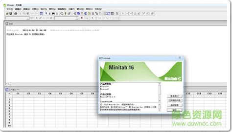 minitab16修改版下载-minitab16中文修改版下载绿色免安装版-附密钥激活码+使用教程-绿色资源网
