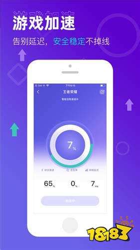 免费加速器ios下载_免费加速器最新ios版下载_18183软件下载