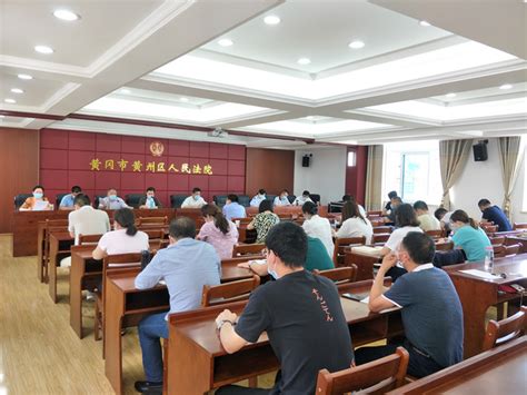 助力企业生产，护航经济发展 ——黄州区法院召开服务企业发展工作会