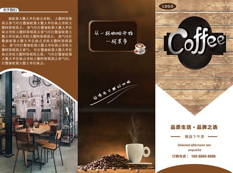 咖啡三折页|平面|宣传品|七喜u - 原创作品 - 站酷 (ZCOOL)