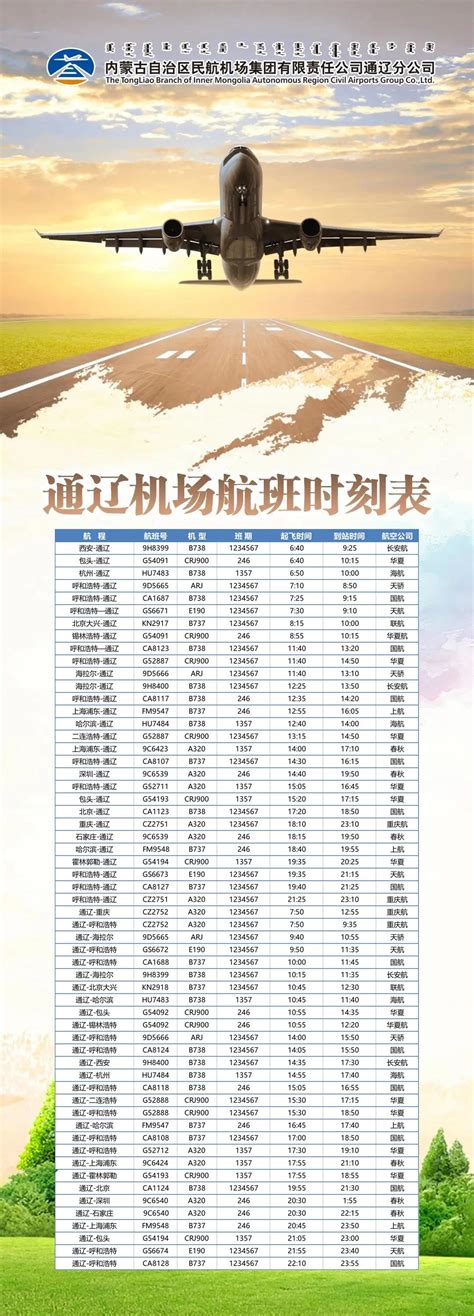 深圳机场码头航线船班时刻表汇总（2021年11月最新）_深圳之窗