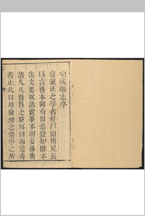 项城县志 10卷 张延福等纂修.乾隆11年 [1746] – 红叶山古籍文库