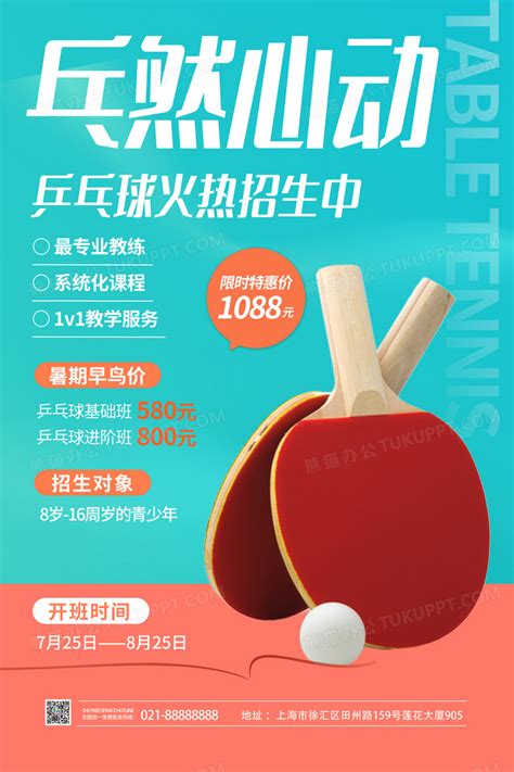 《乒乓球知识讲堂》第3集：乒乓球五大要素“旋转”__凤凰网
