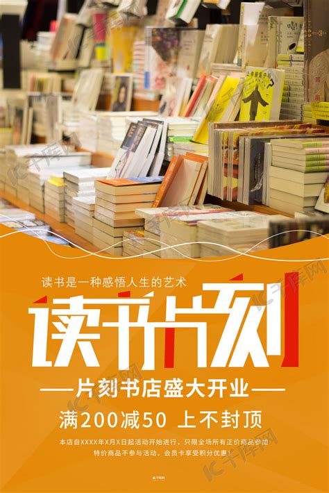 书店开业书黄色创意海报海报模板下载-千库网
