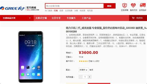 格力手机3代上架官网 使用晓龙821处理器售价3600元
