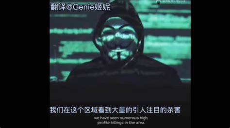 黑客团体“匿名者Anonymous” 发表视频 揭露法庭文件指控特朗普_手机新浪网