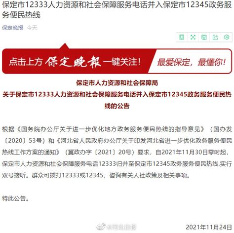 2022河北省保定市人力资源和社会保障局事业单位招聘2070人【报名入口5月30日开通】
