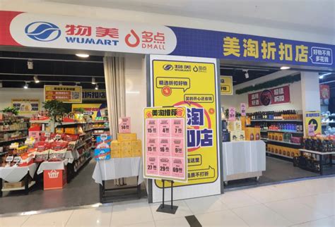 物美试水折扣店，在北京开出首家美淘折扣店_联商网
