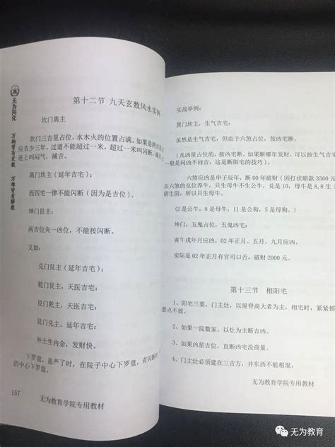 【最新】专门风水化解书籍《阳宅风水秘诀与化解》先睹为快，本书涵盖了九天玄数、玄空、八宅、金锁玉关、等风水门派的精华部分-搜狐大视野-搜狐新闻