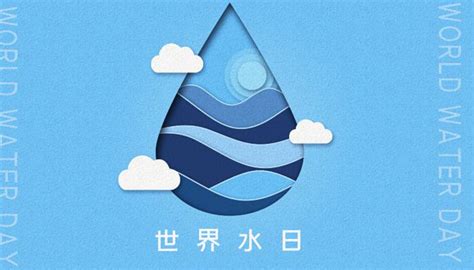 2023年“世界水日”“中国水周”宣传海报_公告公示_信息公开_福州市红十字会