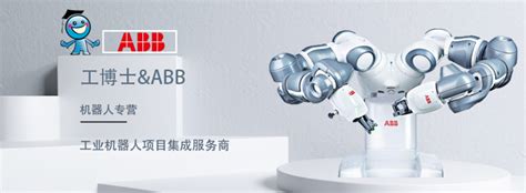 ABB机器人|上海工博士ABB机器人官方网站