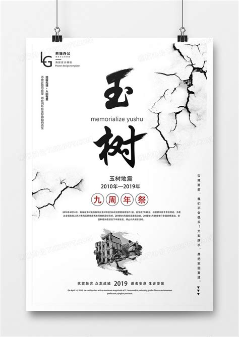 黑白风玉树地震九周年祭祈福公益海报设计图片下载_psd格式素材_熊猫办公