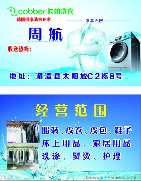 洗衣店设计图__广告设计_广告设计_设计图库_昵图网nipic.com
