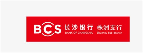 长沙银行钰龙支行正式开业 为湘江新区经济圈注入新活力 - 三湘万象 - 湖南在线 - 华声在线