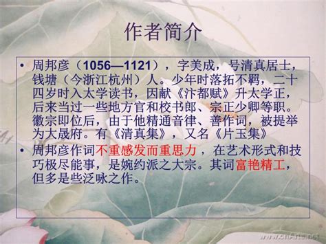 初中语文人教版八年级《苏幕遮燎沉香》PPT课件模板下载 - LFPPT
