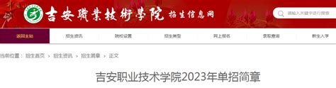 吉安职业技术学院2023单招考试时间-133职教网