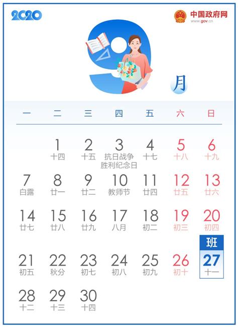 2020年十一国庆节放假安排时间表公布- 北京本地宝