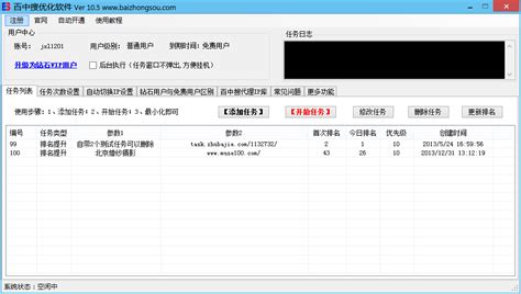 Chinarank Toolbar (中国网站排名工具条)v 2.01-东坡下载