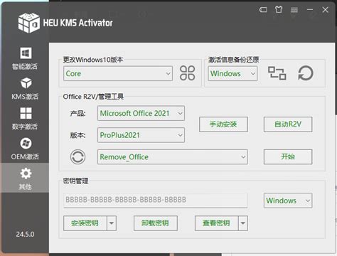 HEU KMS Activator最新版下载（暂未上线）-HEU KMS Activator v20.0.0最新版下载-55手游网