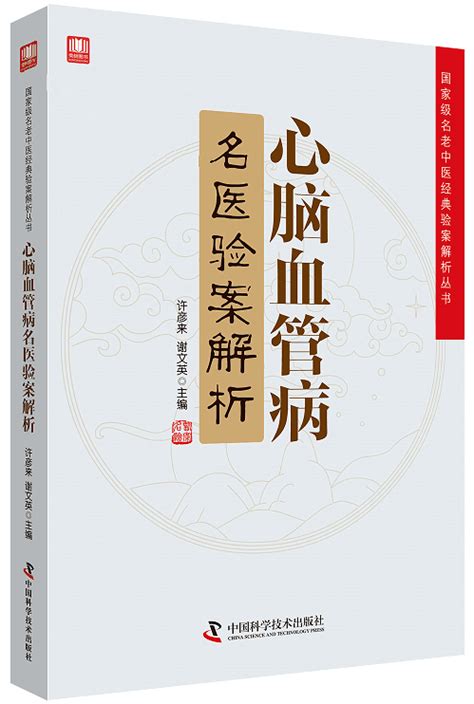 中国现代名中医医案精粹 第集pdf扫描电子版
