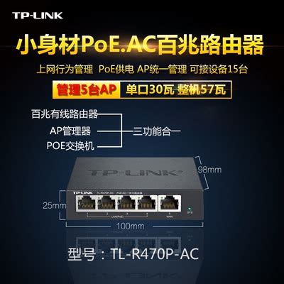 TP-LINK家用迷你POE路由器48V POE供电管理无线AP TL-R470P-AC-淘宝网