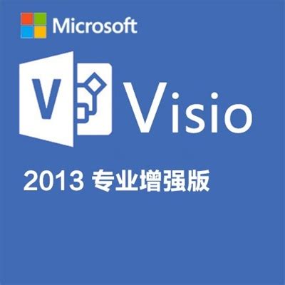 visio2013永久激活密钥2021可用_visio2013激活码序列号官方免费_98软件园