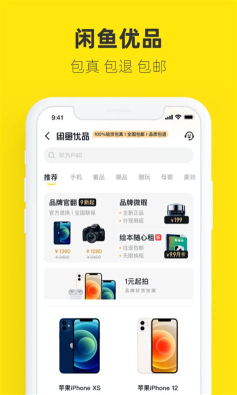 闲鱼app官方正式版下载-闲鱼app最新版v7.15.20下载_骑士下载