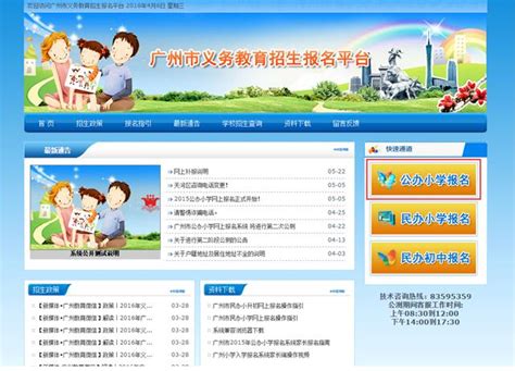 2021年广州公办小学网上报名时间+截止时间（含报名入口）- 广州本地宝