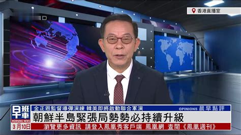杜平：朝鲜半岛紧张局势势必持续升级_凤凰网视频_凤凰网