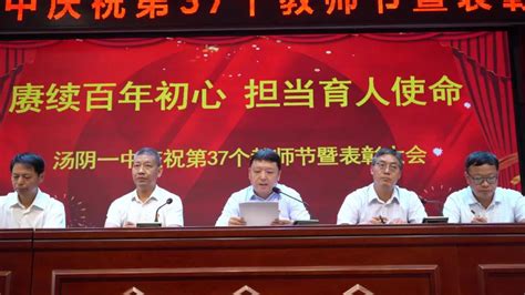 汤阴县召开2019年教育工作会议 - 校园新闻 - 汤阴一中