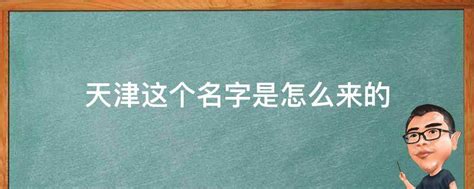 天津书法艺术字图片_书法字设计图片_20张设计图片_红动中国
