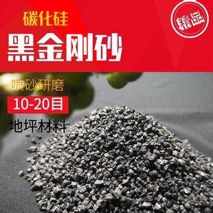 金刚砂不发火地坪骨料坚硬耐磨防滑车道碳化硅亮黑砂-阿里巴巴