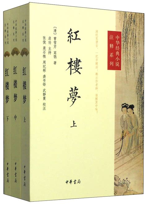 红楼梦中国古典小说的巅峰之作 可以从3岁读到90岁|红楼梦|文学_新浪新闻