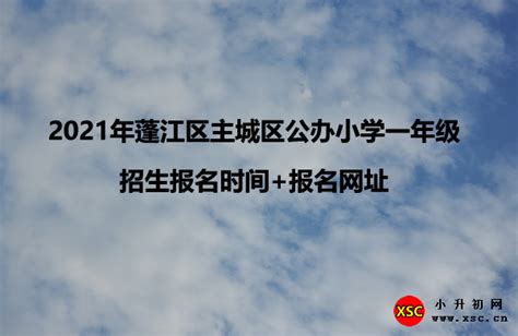 2022年江门蓬江中心城区公办学校学区划分(小学+初中)- 江门本地宝