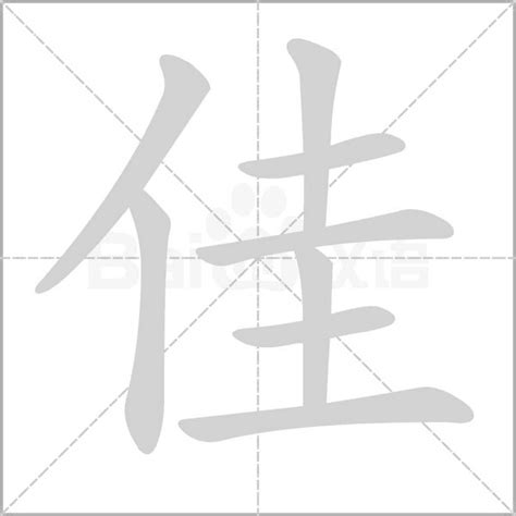 佳芝 的图像结果
