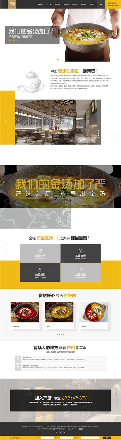 严厨酸菜鱼餐饮-餐饮网站建设-食品网站设计开发