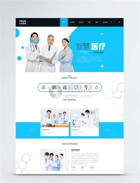 UI设计智能医疗健康WEB首页模板素材-正版图片401694051-摄图网