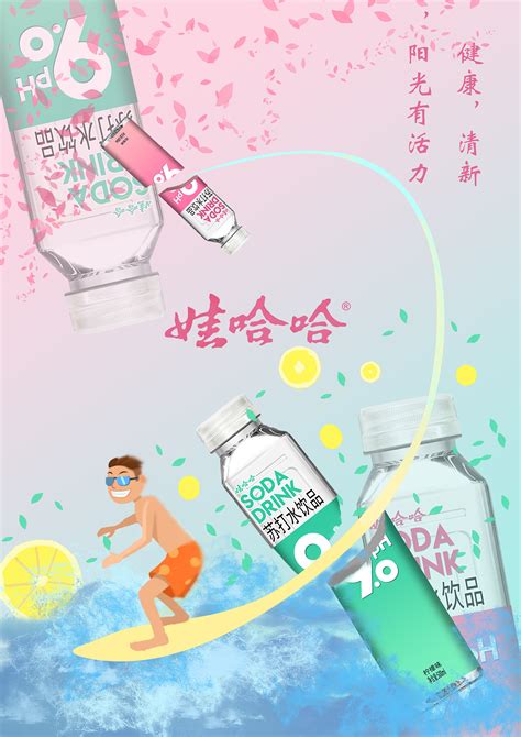 大广赛-娃哈哈|平面|海报|小绿LV - 原创作品 - 站酷 (ZCOOL)