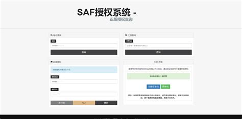 SAF授权系统/网站在线授权系统/PHP程序授权系统 | 好易之