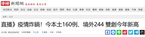 台媒：台湾今新增160例本土确诊病例，另有244例境外输入病例，“皆创下今年新高”
