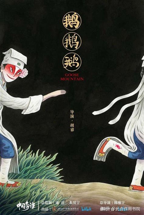 《中国奇谭》第二篇“鹅鹅鹅”故事出处《续齐谐记》十七篇原文及译文（全）今年中高考很可能出这个题目。 - 知乎