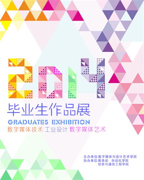 2013级工业设计系毕业作品展海报|平面|海报|春yu - 原创作品 - 站酷 (ZCOOL)