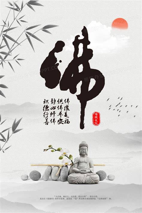 中国风佛缘禅道宣传海报设计图片下载_psd格式素材_熊猫办公