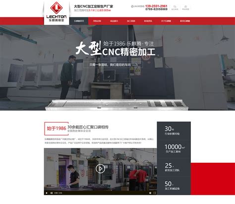 CNC精密加工营销型网站案例-东莞真空热处理网站案例-牛商网