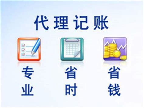 商河县代理记账公司用心记账服务，节省人员直接成本！